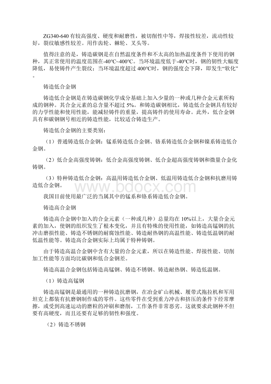 这个的消失模工艺写的清楚其他的就不行了.docx_第2页