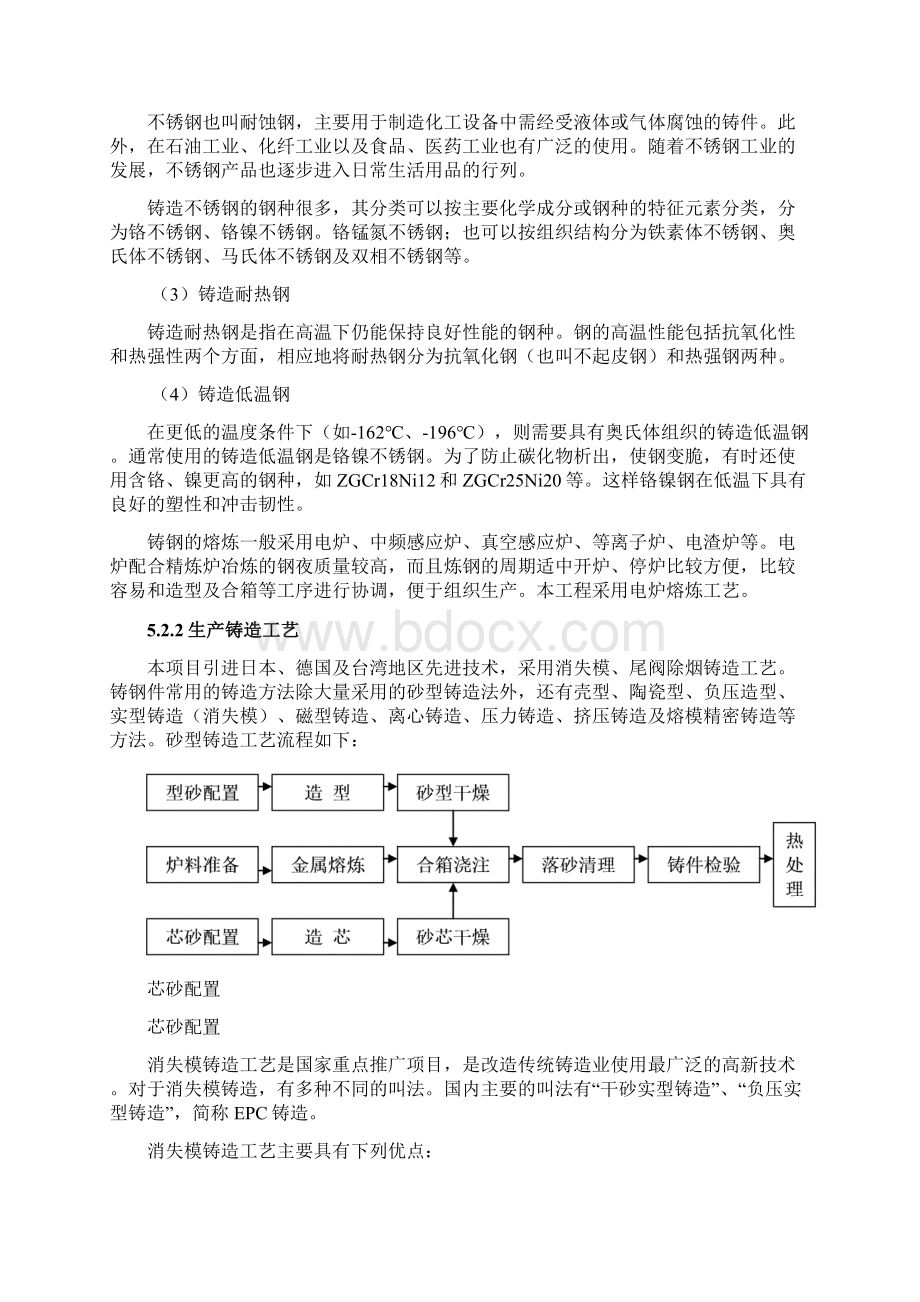 这个的消失模工艺写的清楚其他的就不行了.docx_第3页