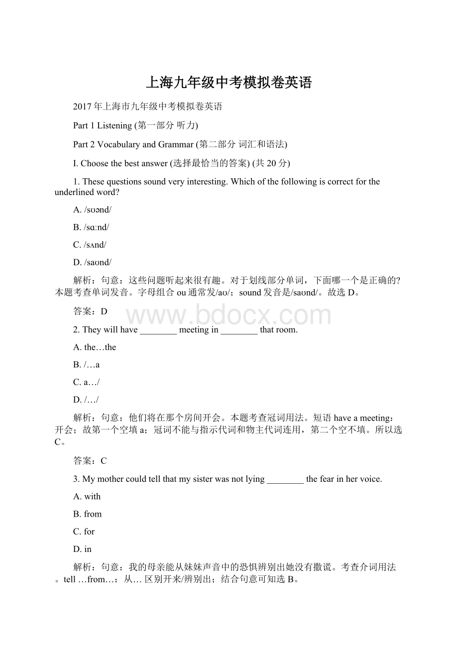 上海九年级中考模拟卷英语Word文档格式.docx
