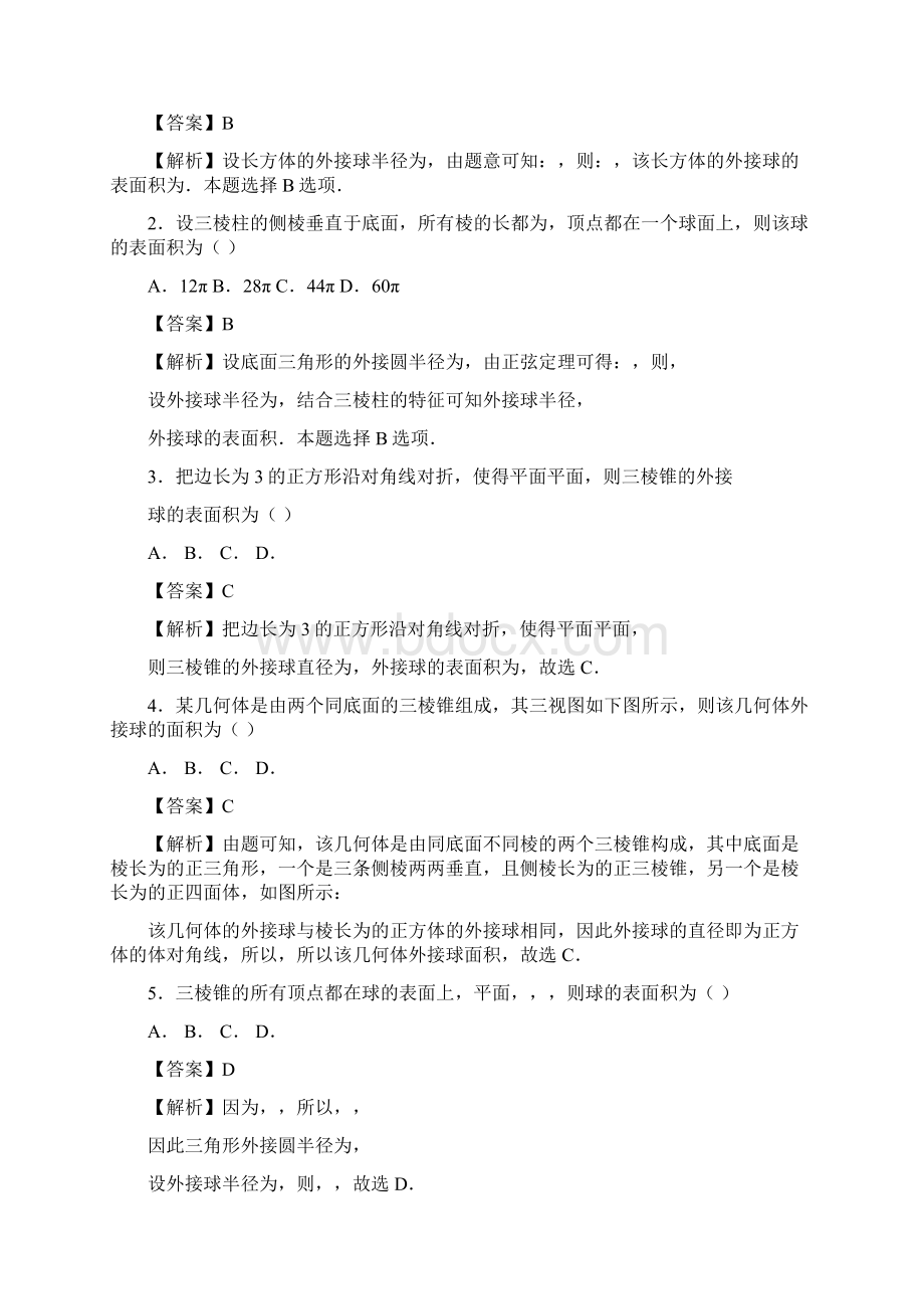 最新高考数学专题十四外接球精准培优专练文Word下载.docx_第2页