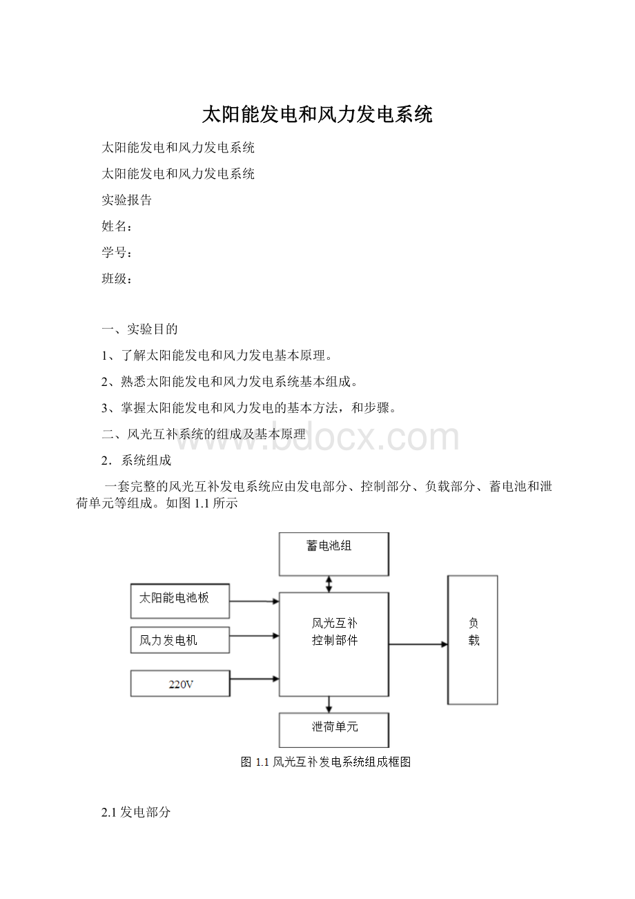 太阳能发电和风力发电系统Word格式.docx