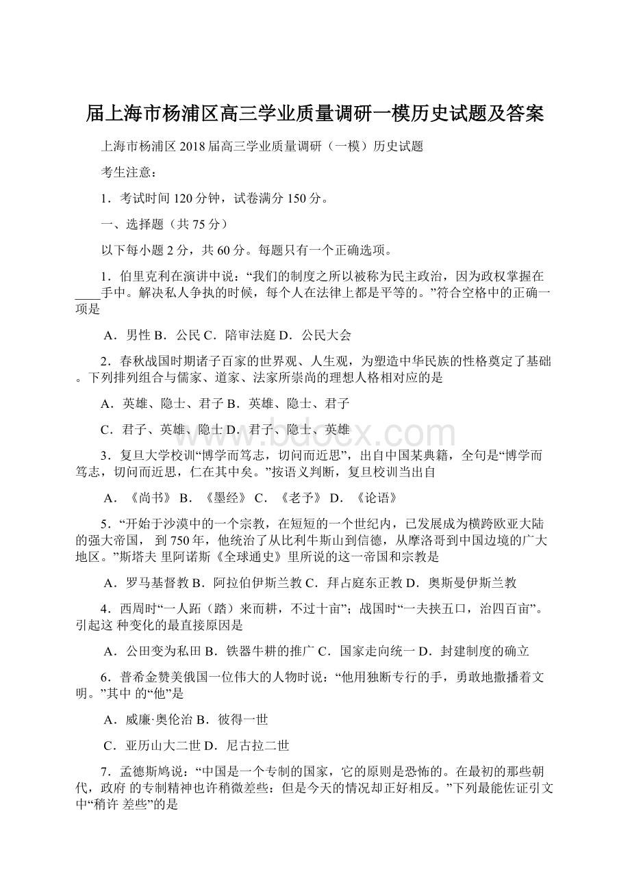 届上海市杨浦区高三学业质量调研一模历史试题及答案.docx