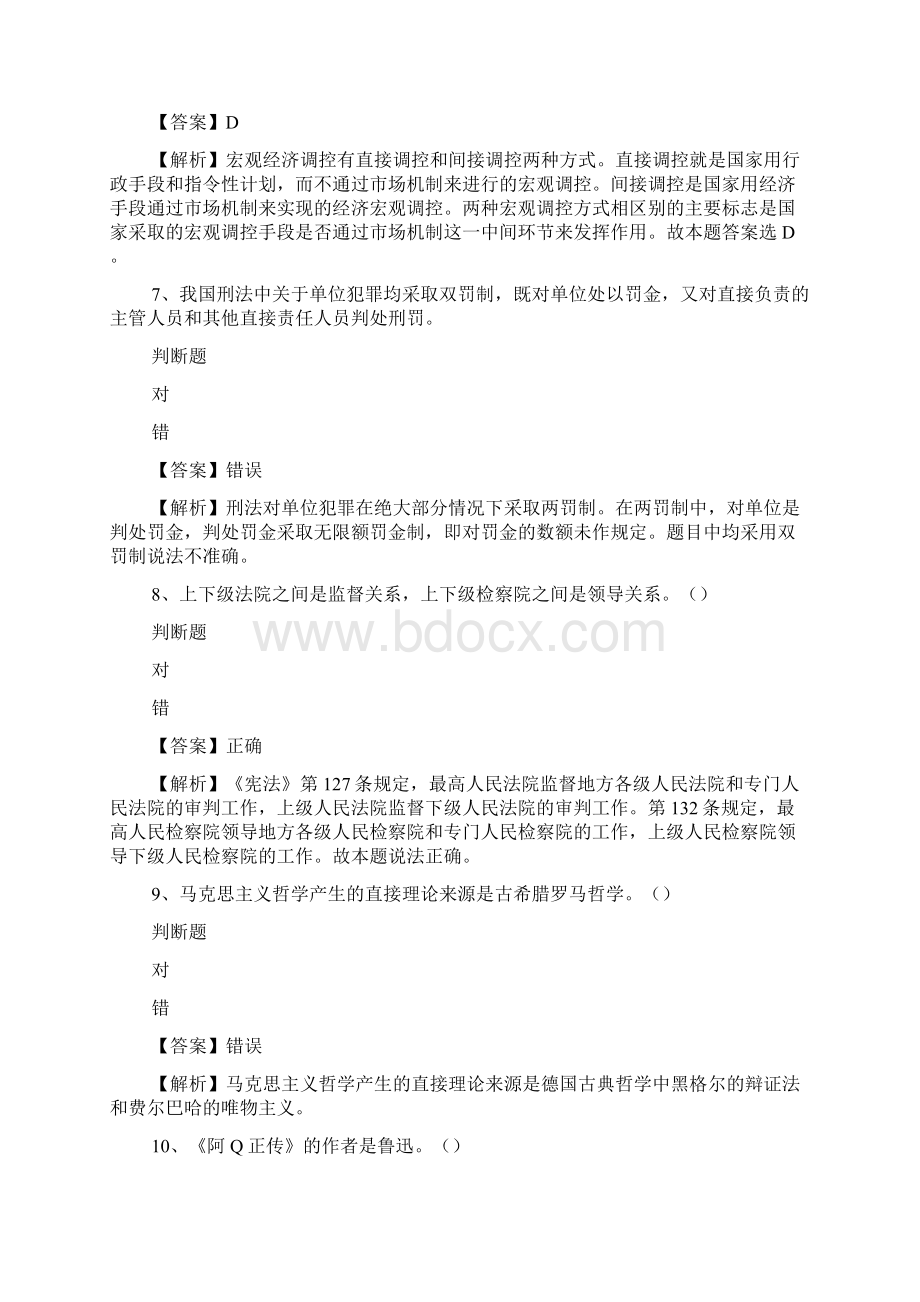 临沂兰山区事业单位招聘不再取消计划试题及答案解析 docWord格式.docx_第3页