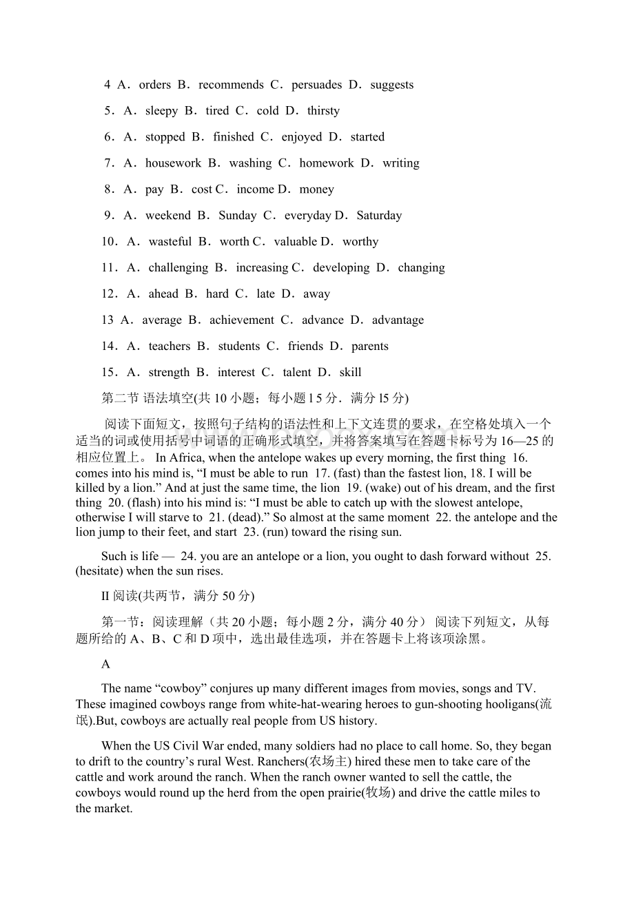 广东省高考英语新题型之仿真模拟考试试题19 doc.docx_第2页