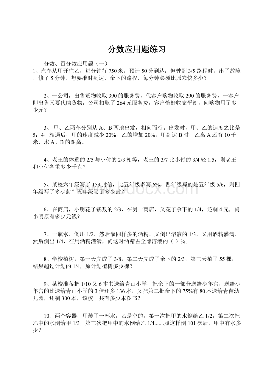 分数应用题练习Word格式.docx_第1页