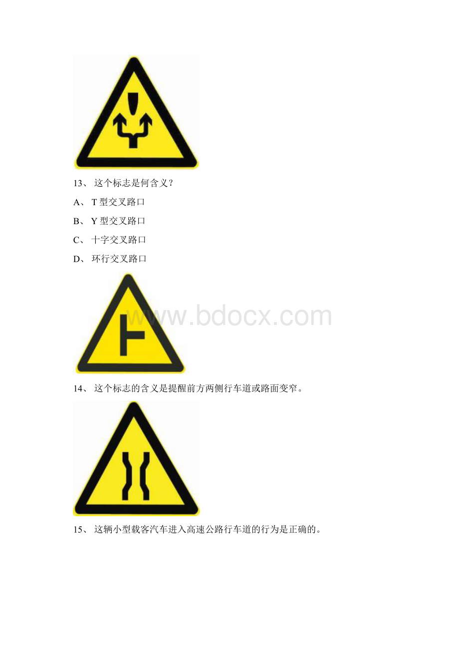 宜县交规考试精选试题第7套文档格式.docx_第3页