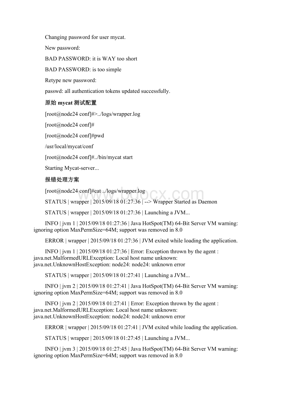 Mycat大型项目使用案例Word格式文档下载.docx_第3页