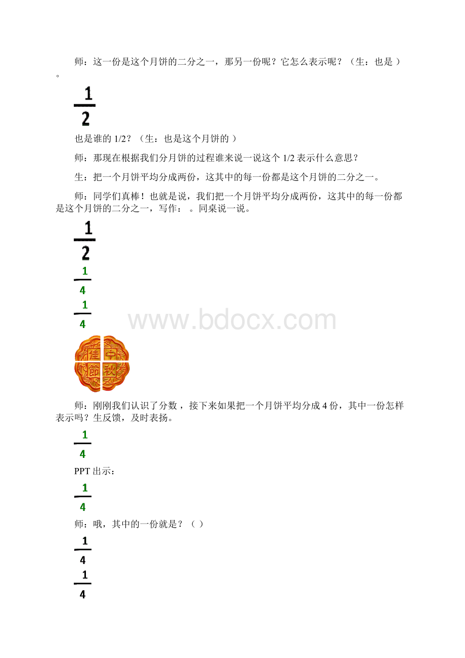 人教版三年级上册数学第八单元分数的初步认识教案6课时 1.docx_第3页