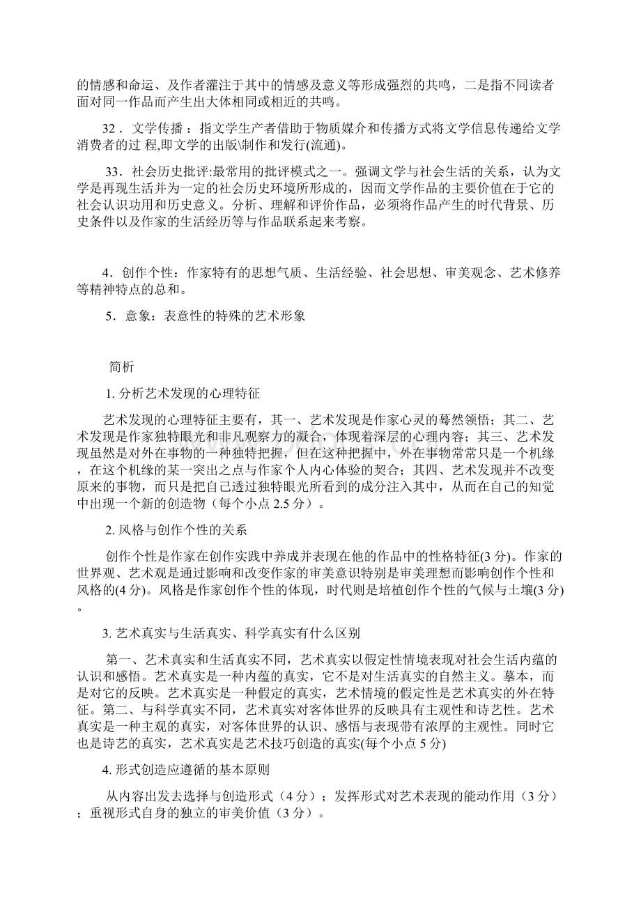 文学理论知识点整理.docx_第3页