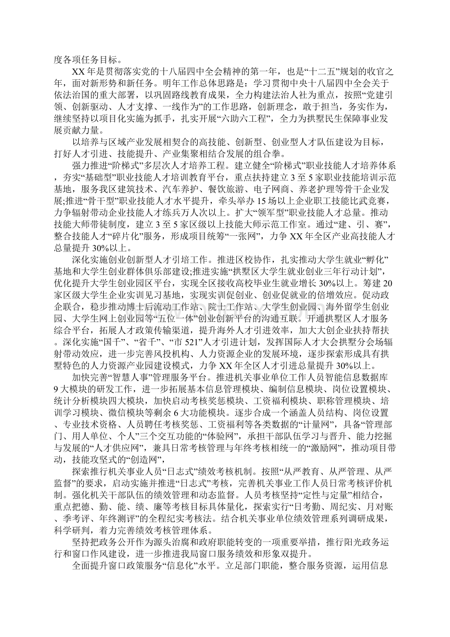 社保局工作计划.docx_第2页