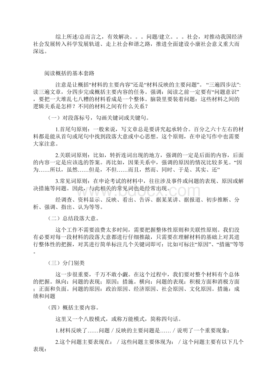 申论万能模板经典文档格式.docx_第3页