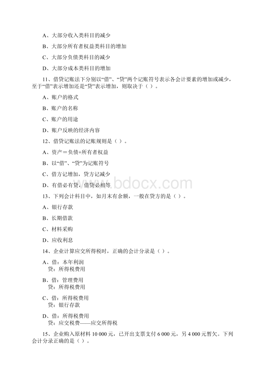 第三章 会计等式与复式记账 习题Word格式文档下载.docx_第3页