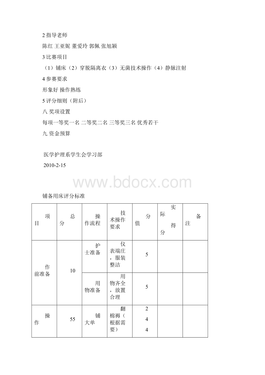 512护理技能比赛Word文件下载.docx_第2页