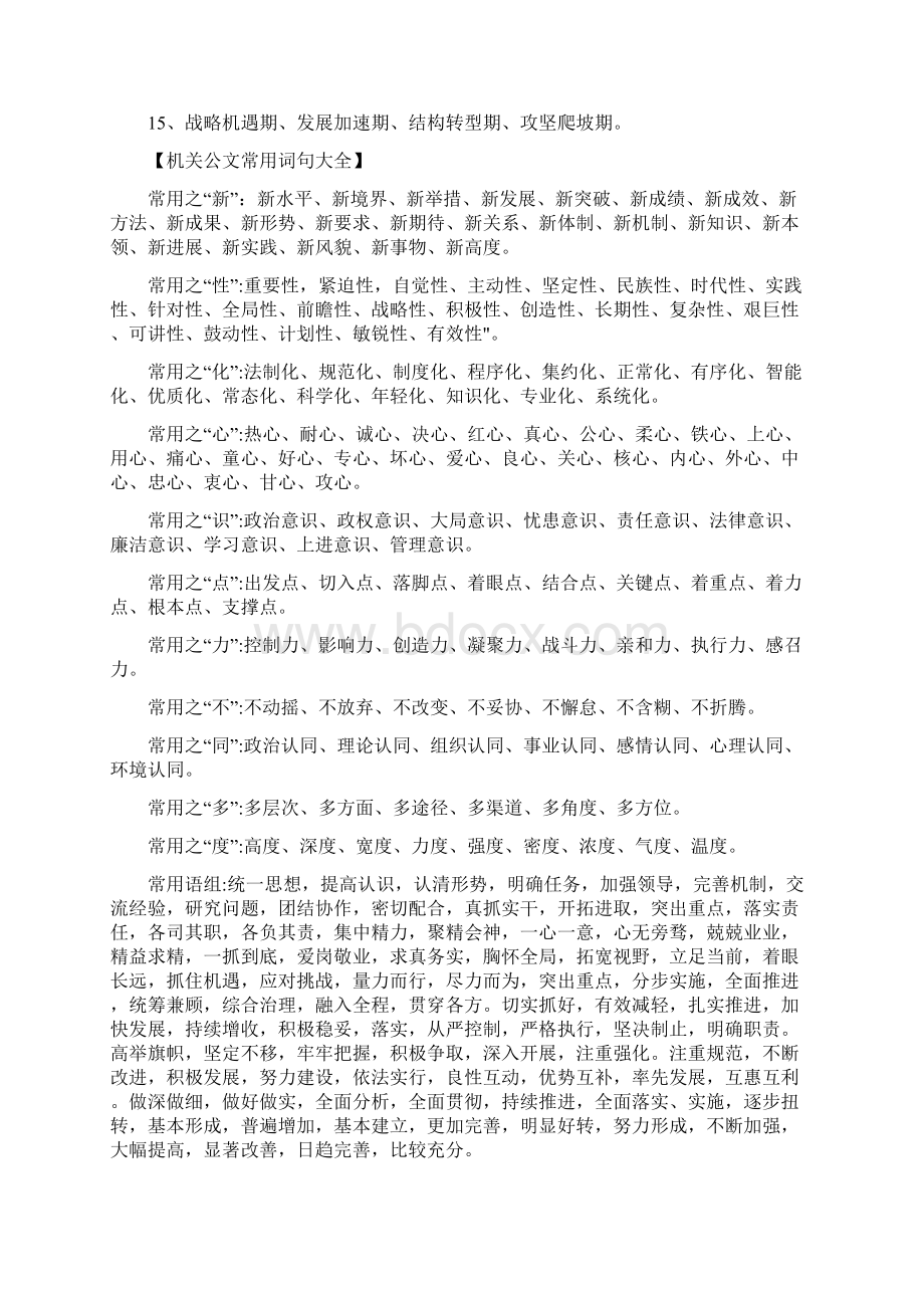 公文写作常用词汇较全Word文档格式.docx_第2页