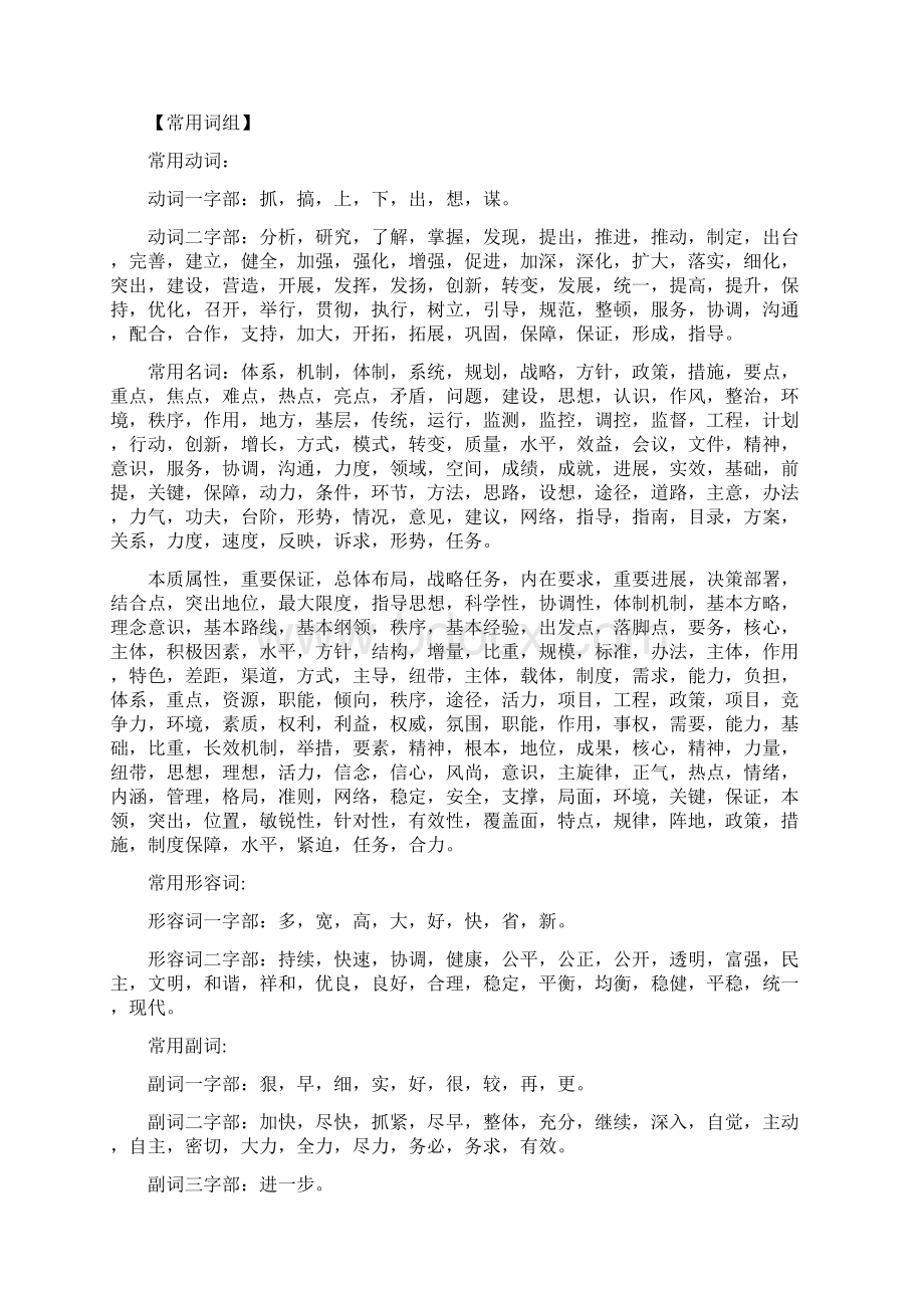 公文写作常用词汇较全Word文档格式.docx_第3页