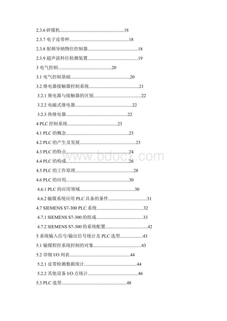 毕业设计电厂输煤系统PLC控制.docx_第2页