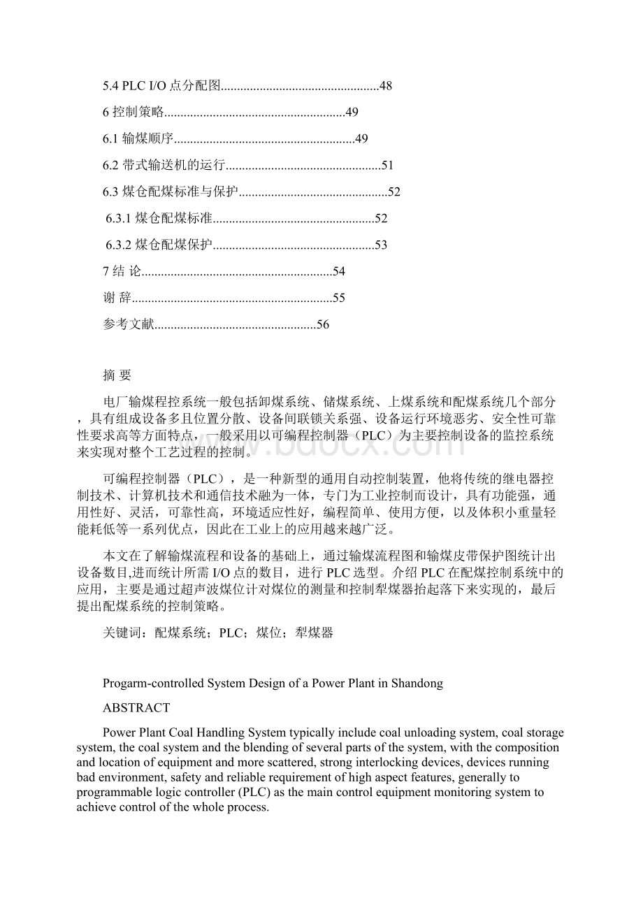 毕业设计电厂输煤系统PLC控制.docx_第3页