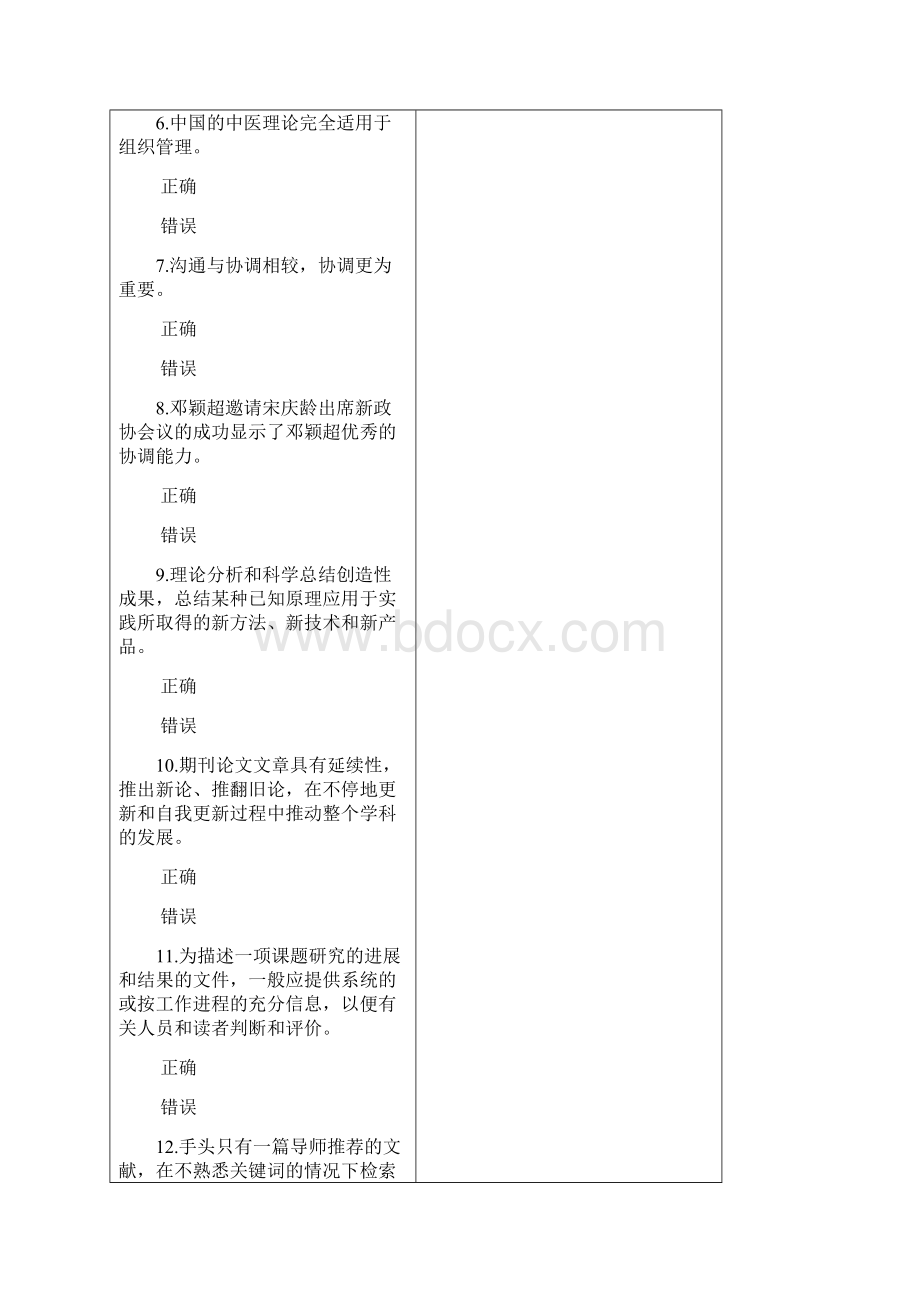 公需科目《科学研究与沟通协调能力提升》考试试文档格式.docx_第2页