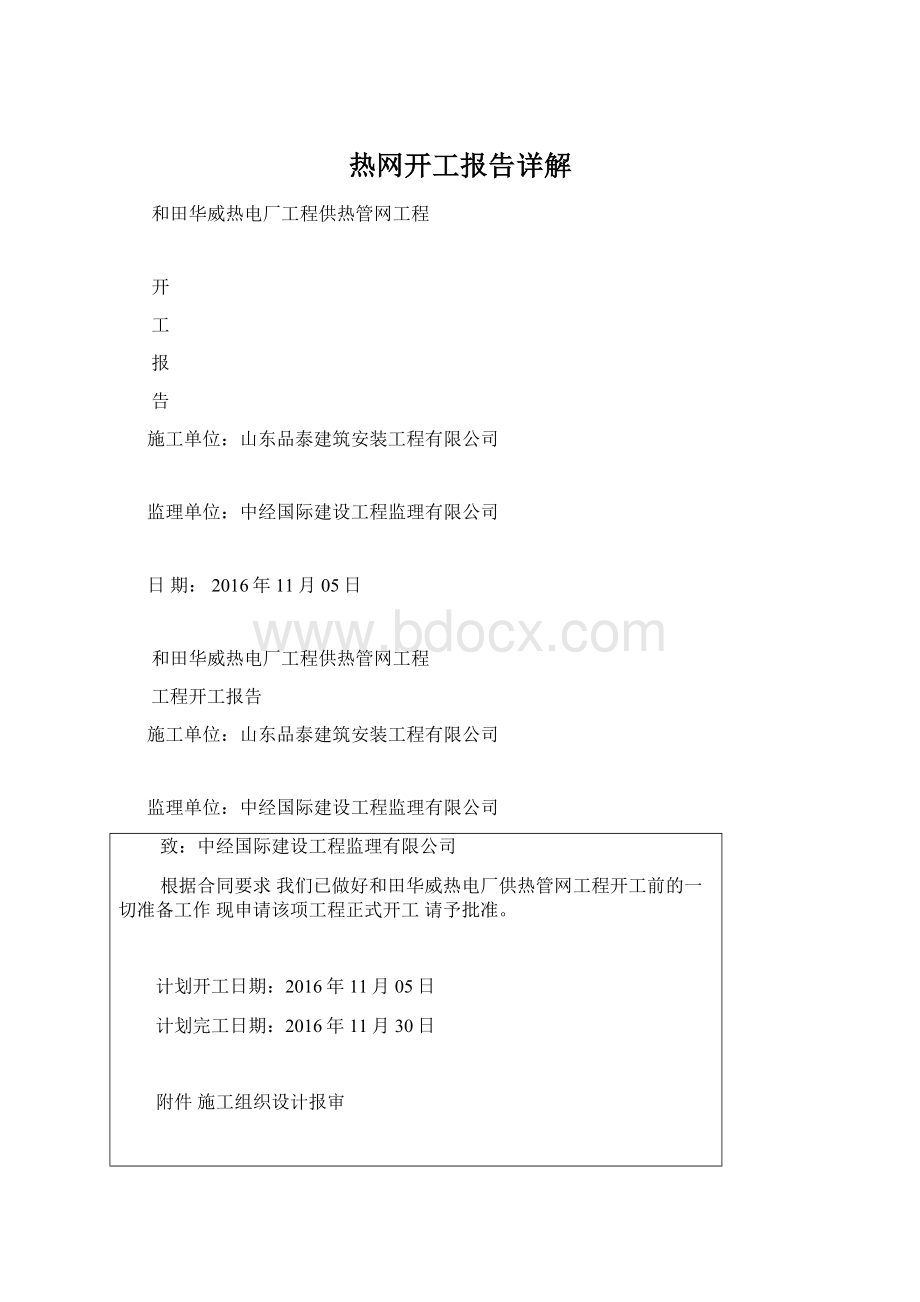 热网开工报告详解.docx_第1页