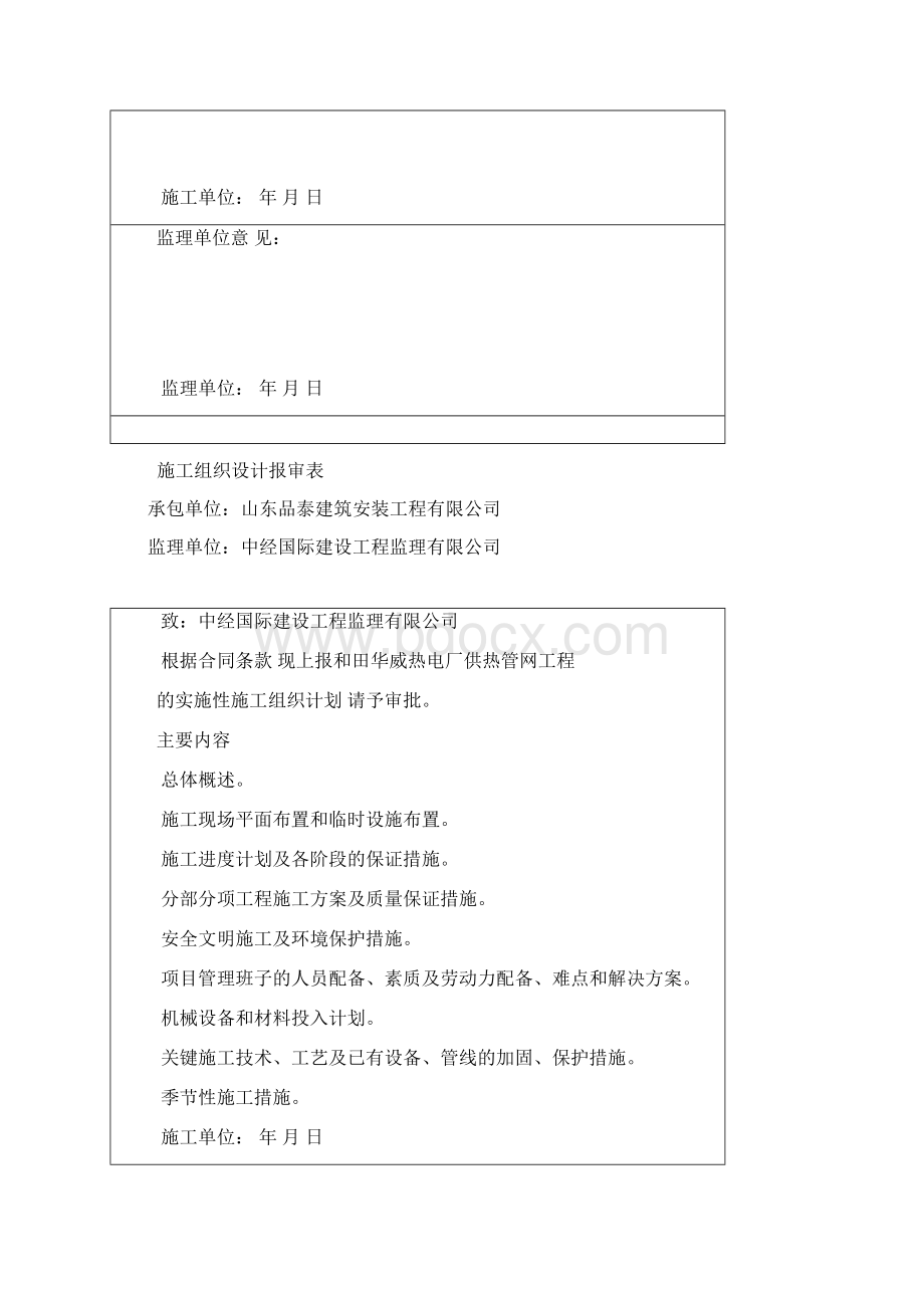 热网开工报告详解.docx_第2页