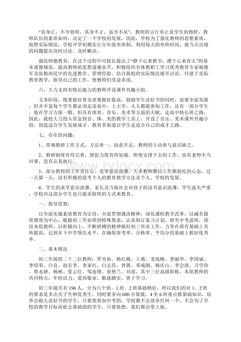 学校管理及毕业班教学工作报告精选多篇.docx_第2页