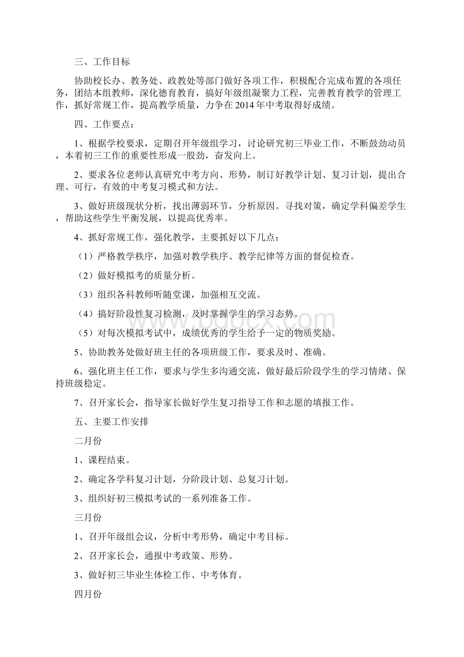 学校管理及毕业班教学工作报告精选多篇文档格式.docx_第3页