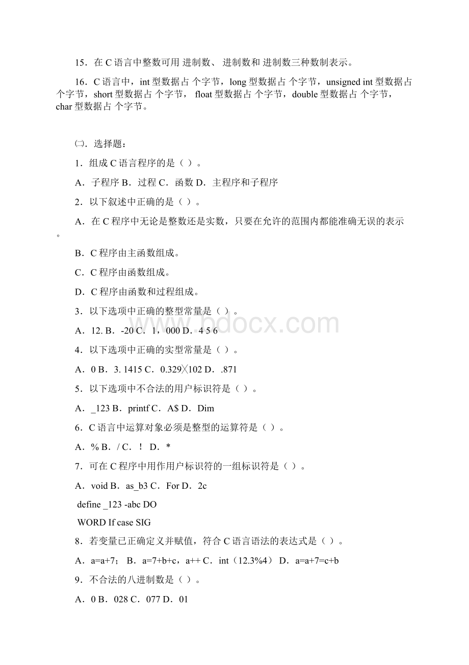 C语言复习资料0.docx_第3页