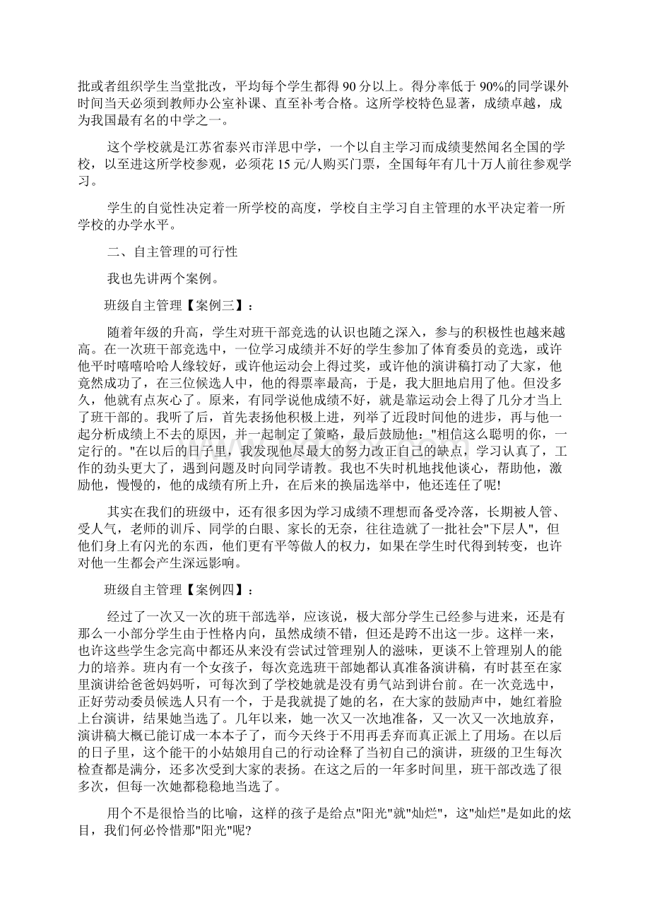 班级自主管理案例分享.docx_第2页