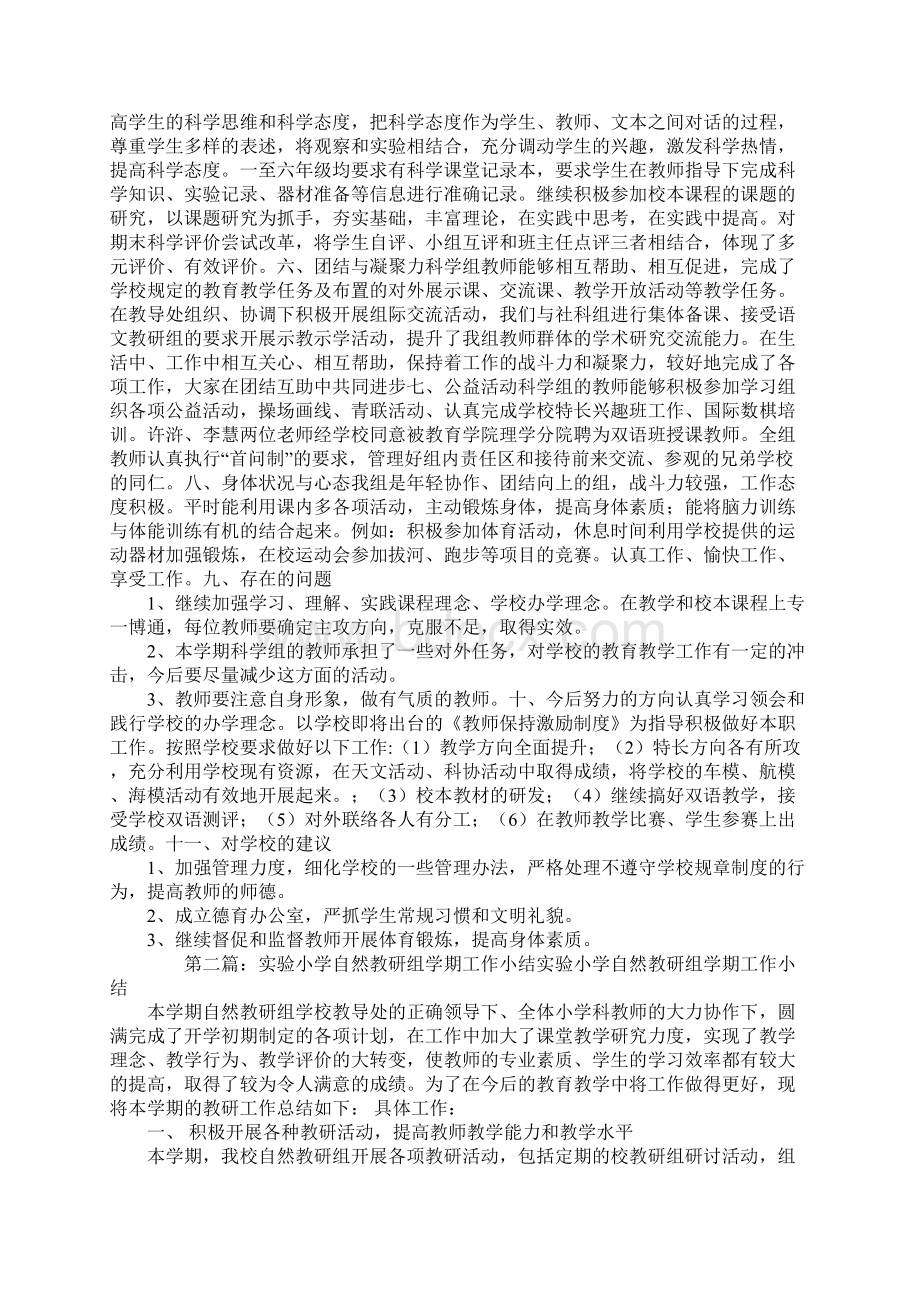 自然教研组小结Word下载.docx_第3页