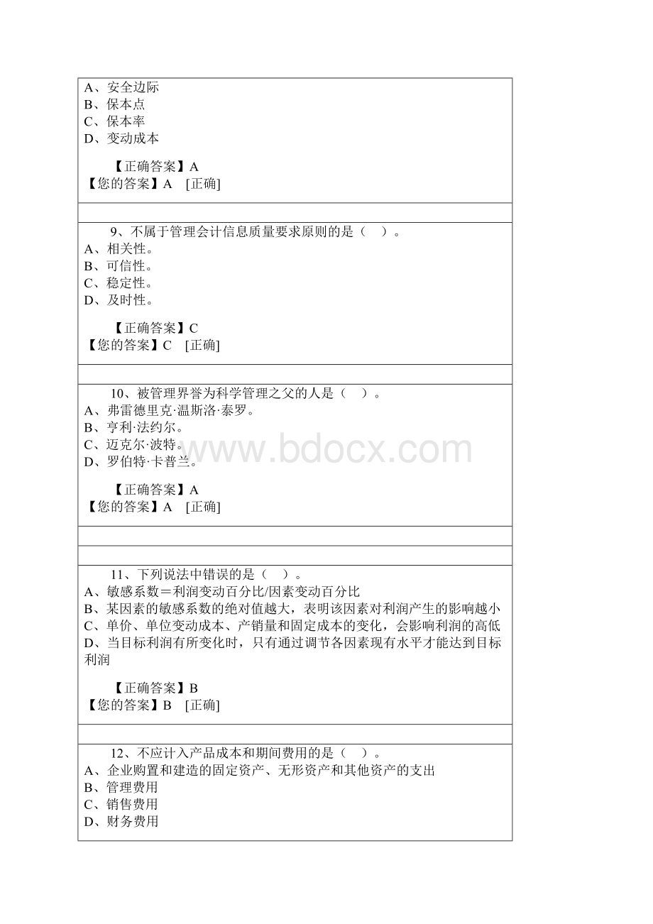 xx年度会计继续教育题目答案Word下载.docx_第3页