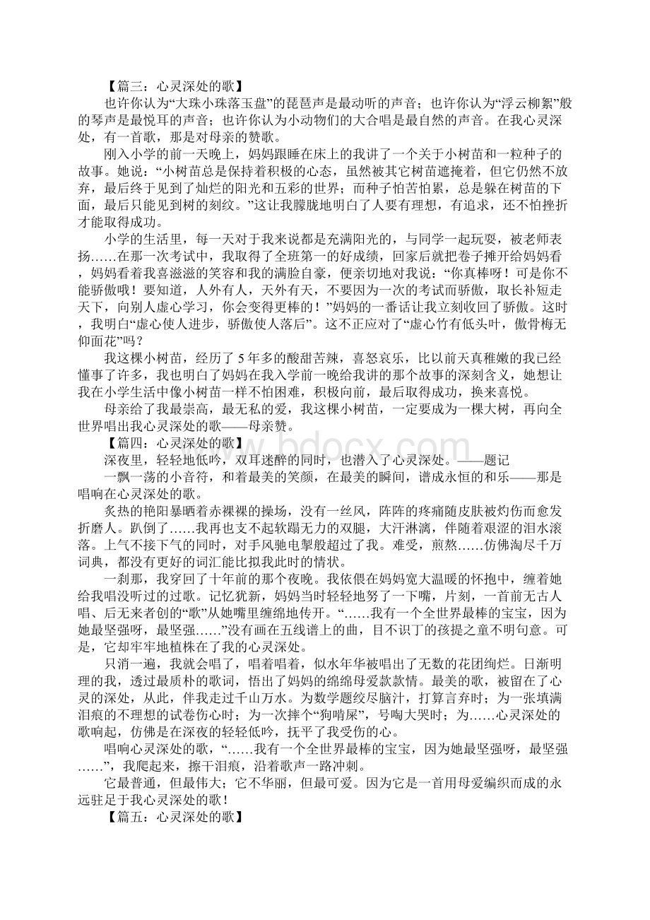 心灵深处的歌作文.docx_第2页