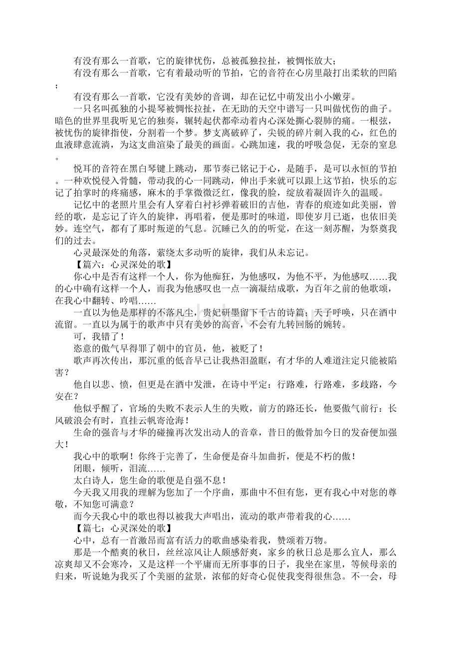 心灵深处的歌作文.docx_第3页