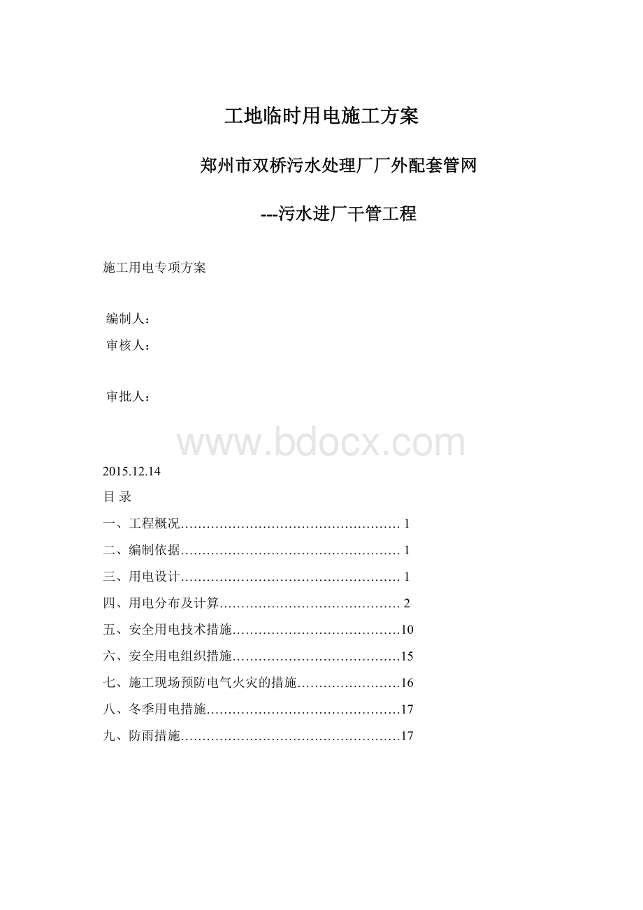 工地临时用电施工方案Word下载.docx_第1页