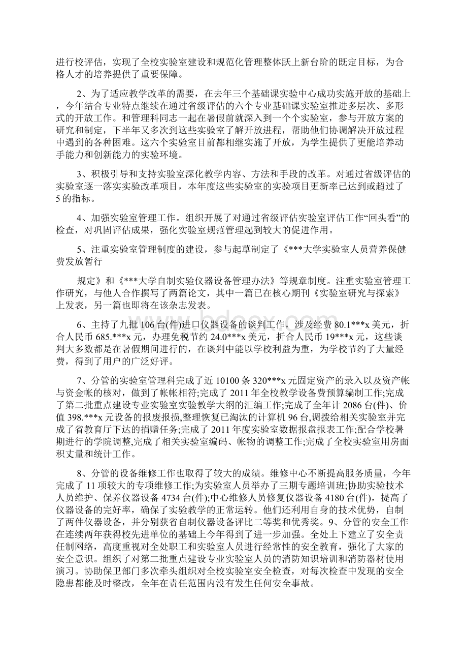 后勤工作汇报pptWord文件下载.docx_第2页