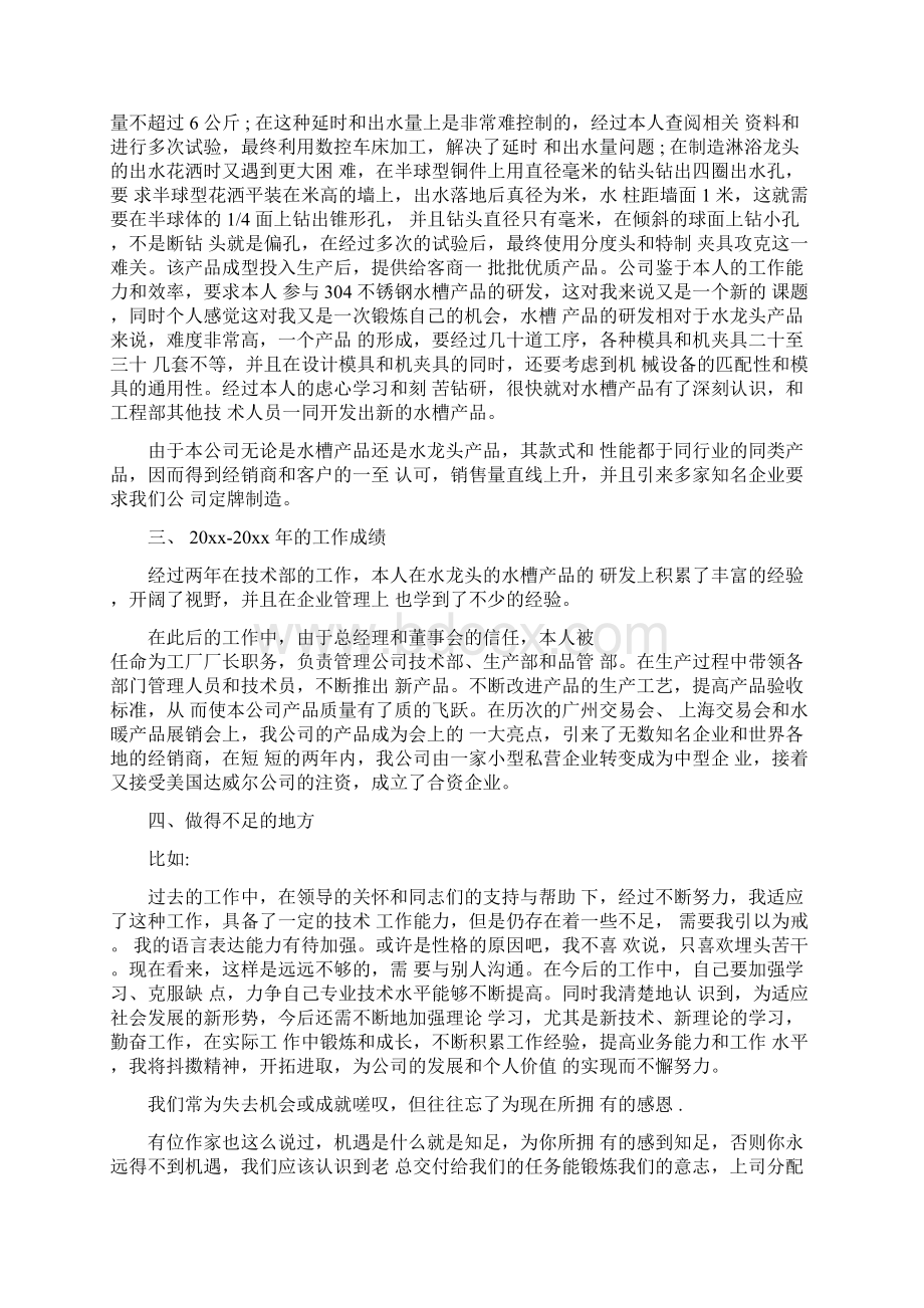 机械工程师工作总结范文Word格式.docx_第2页