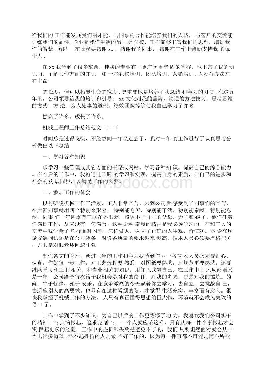 机械工程师工作总结范文.docx_第3页