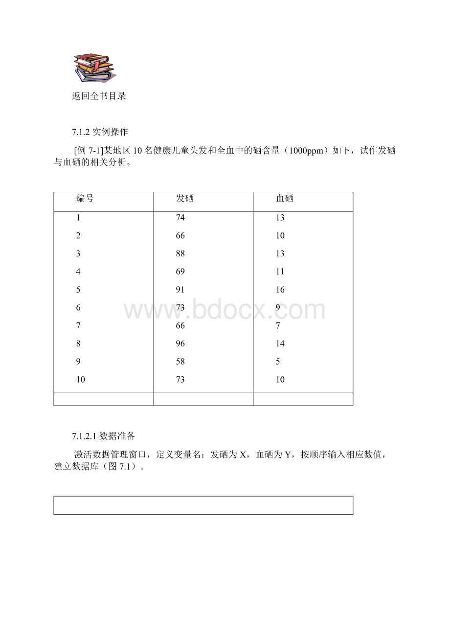 第七章 相关分析文档格式.docx_第2页