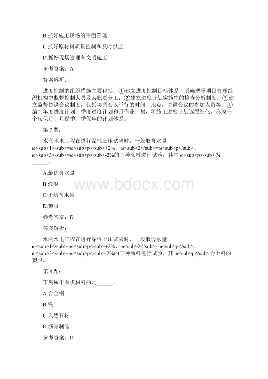 二级水利水电工程管理实务模拟题及答案解析118.docx_第3页