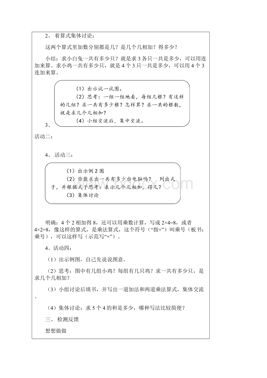 表内乘法教案新.docx_第2页