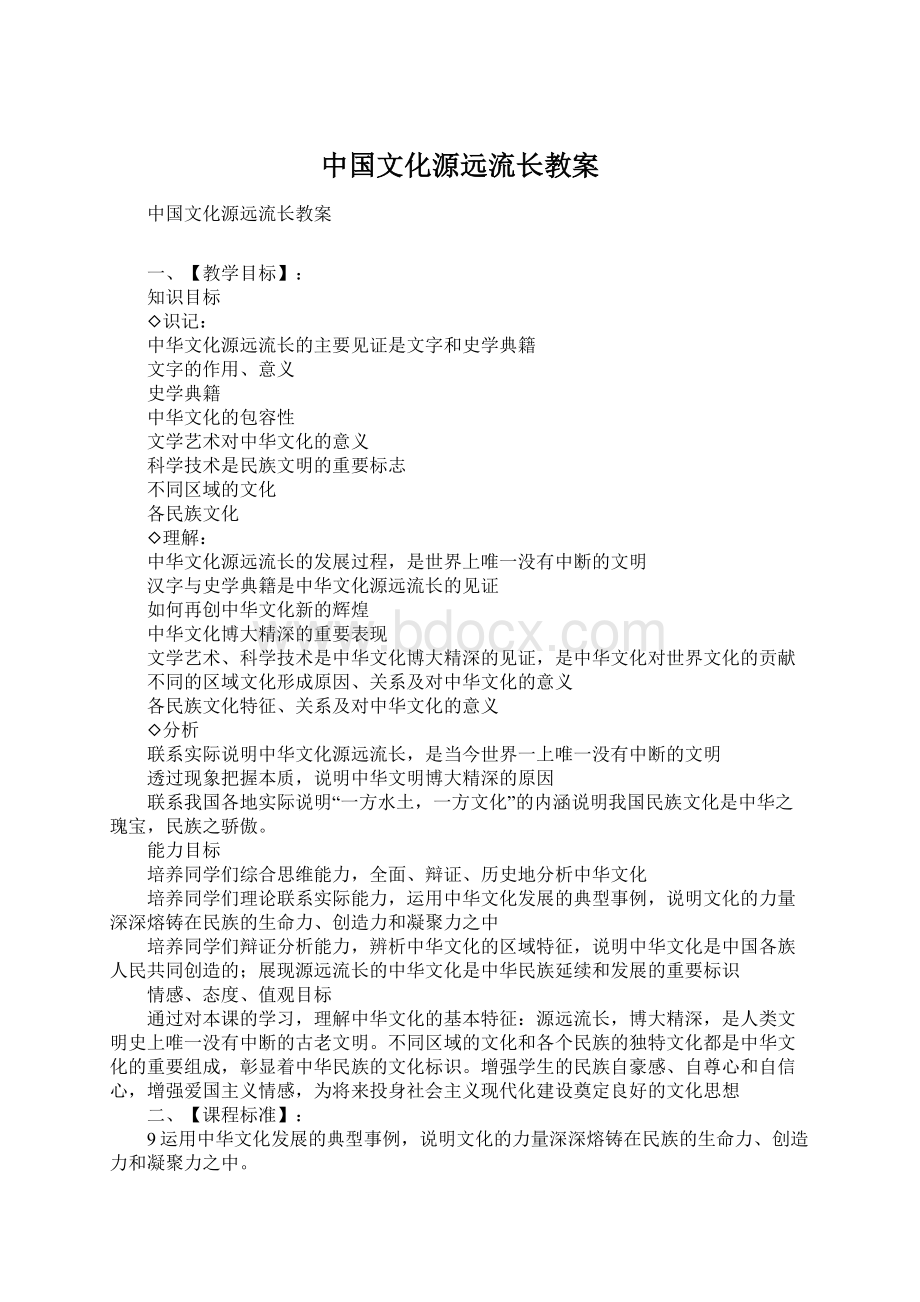 中国文化源远流长教案.docx