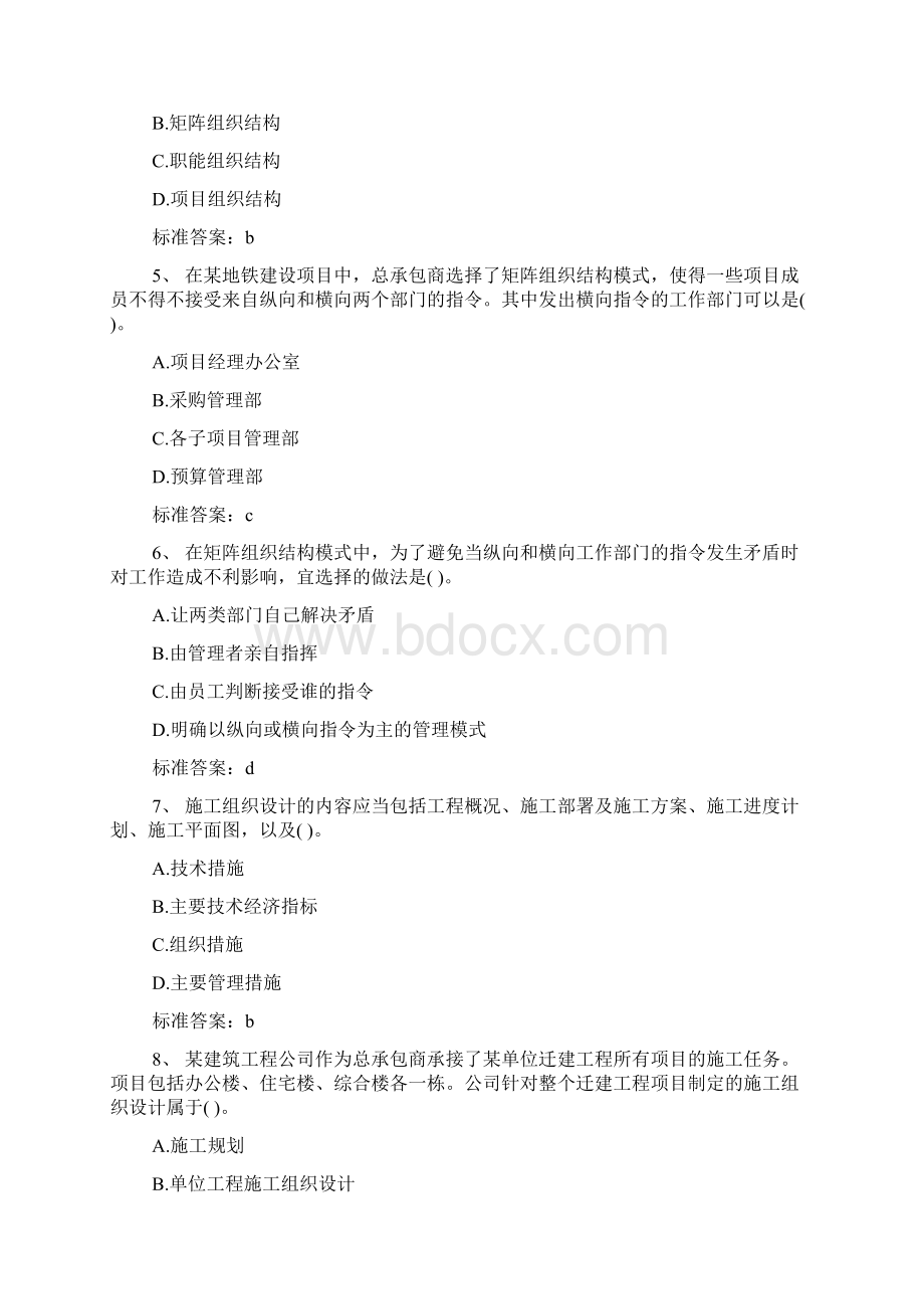 二级建造师模拟题及答案《施工管理》.docx_第2页