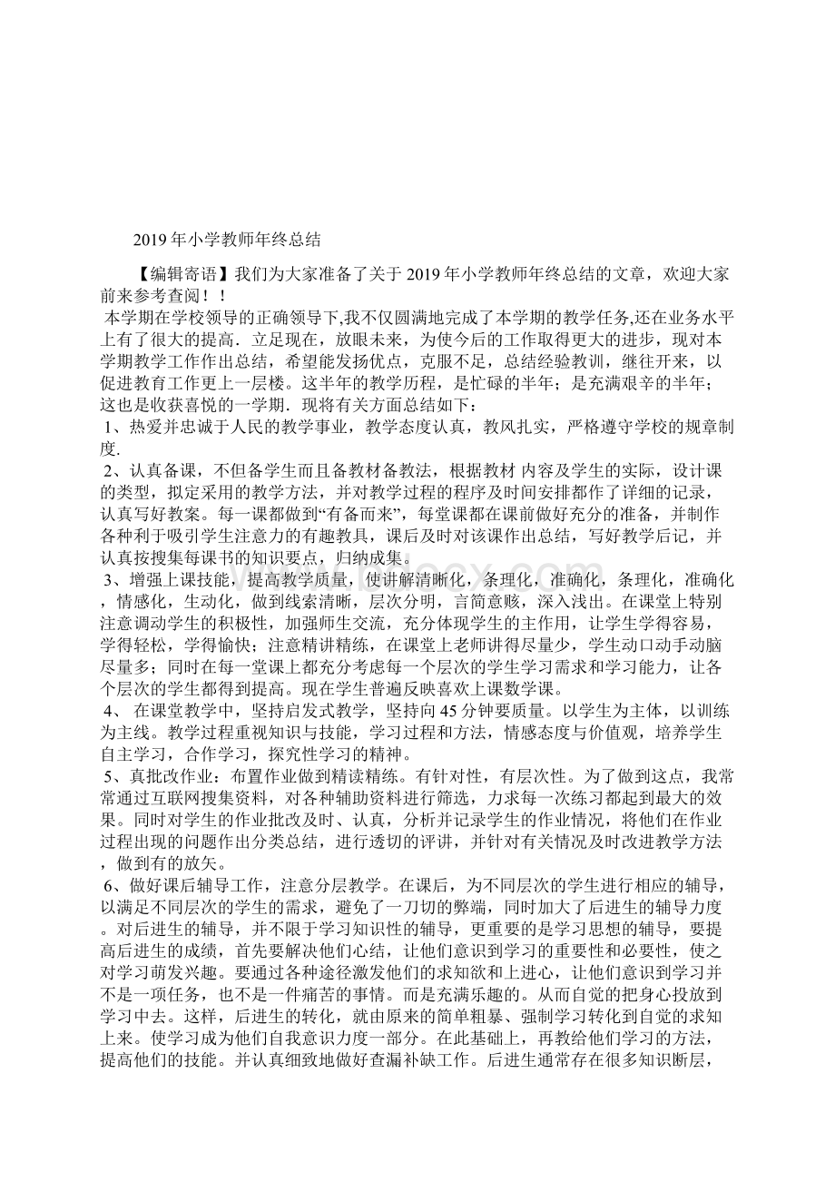 最新产品开发部年终工作总结工作总结文档十篇Word文档下载推荐.docx_第3页