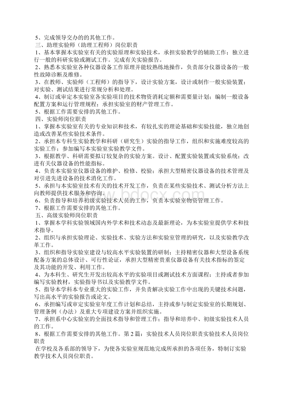 医院实验技术人员工作总结.docx_第2页