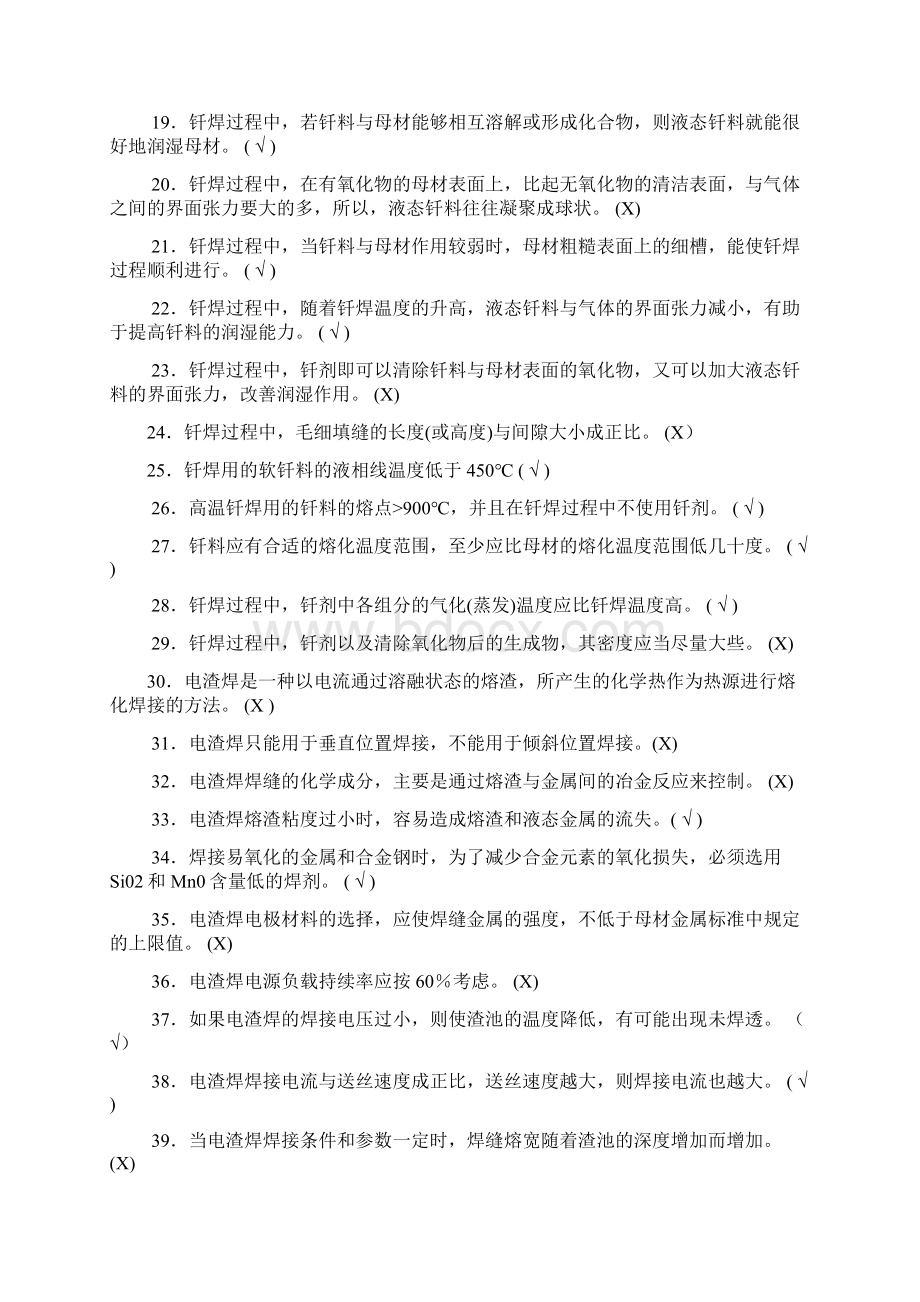 电焊技师复习题Word下载.docx_第2页