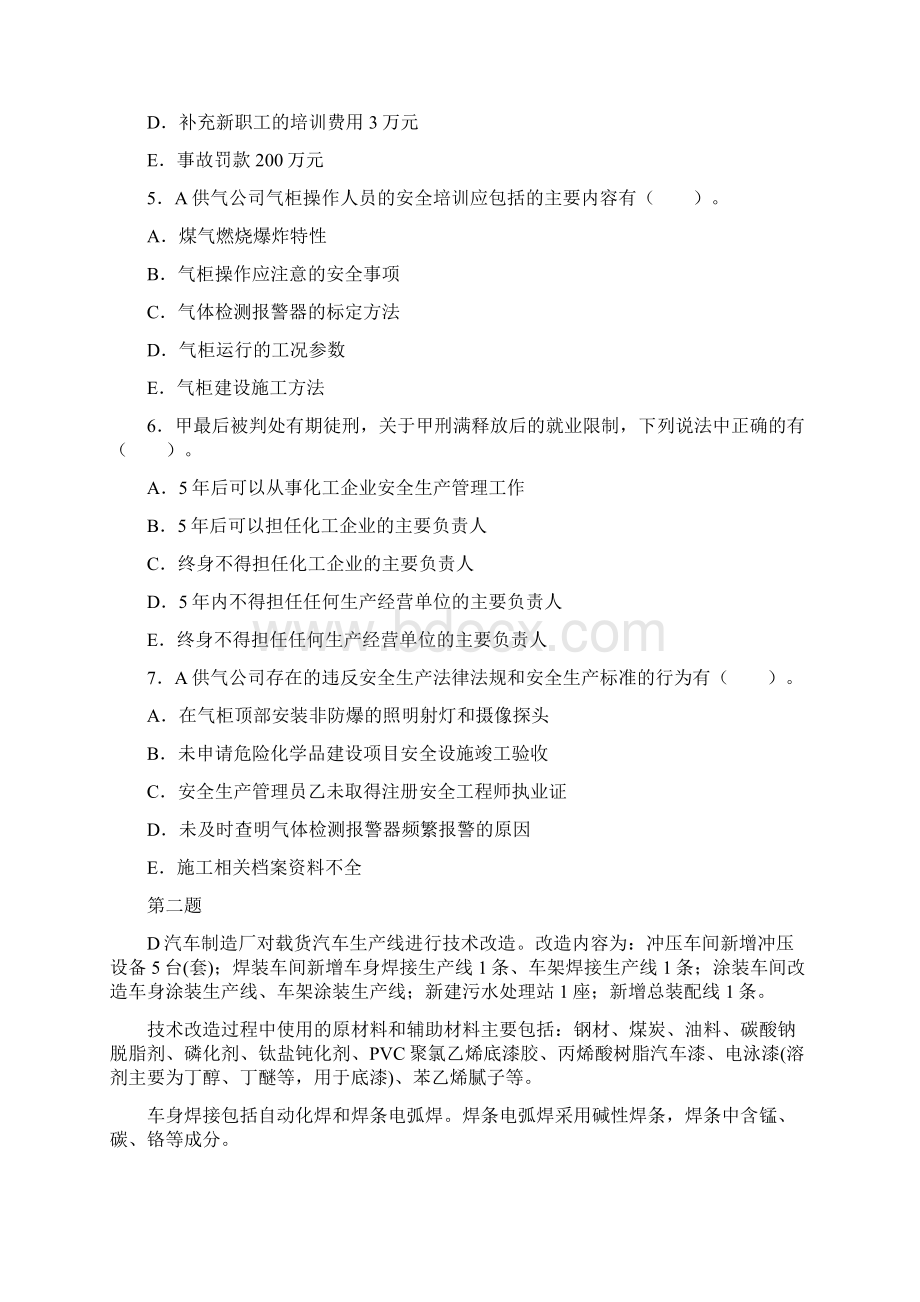 安全工程师《案例分析》真题及答案docx.docx_第3页