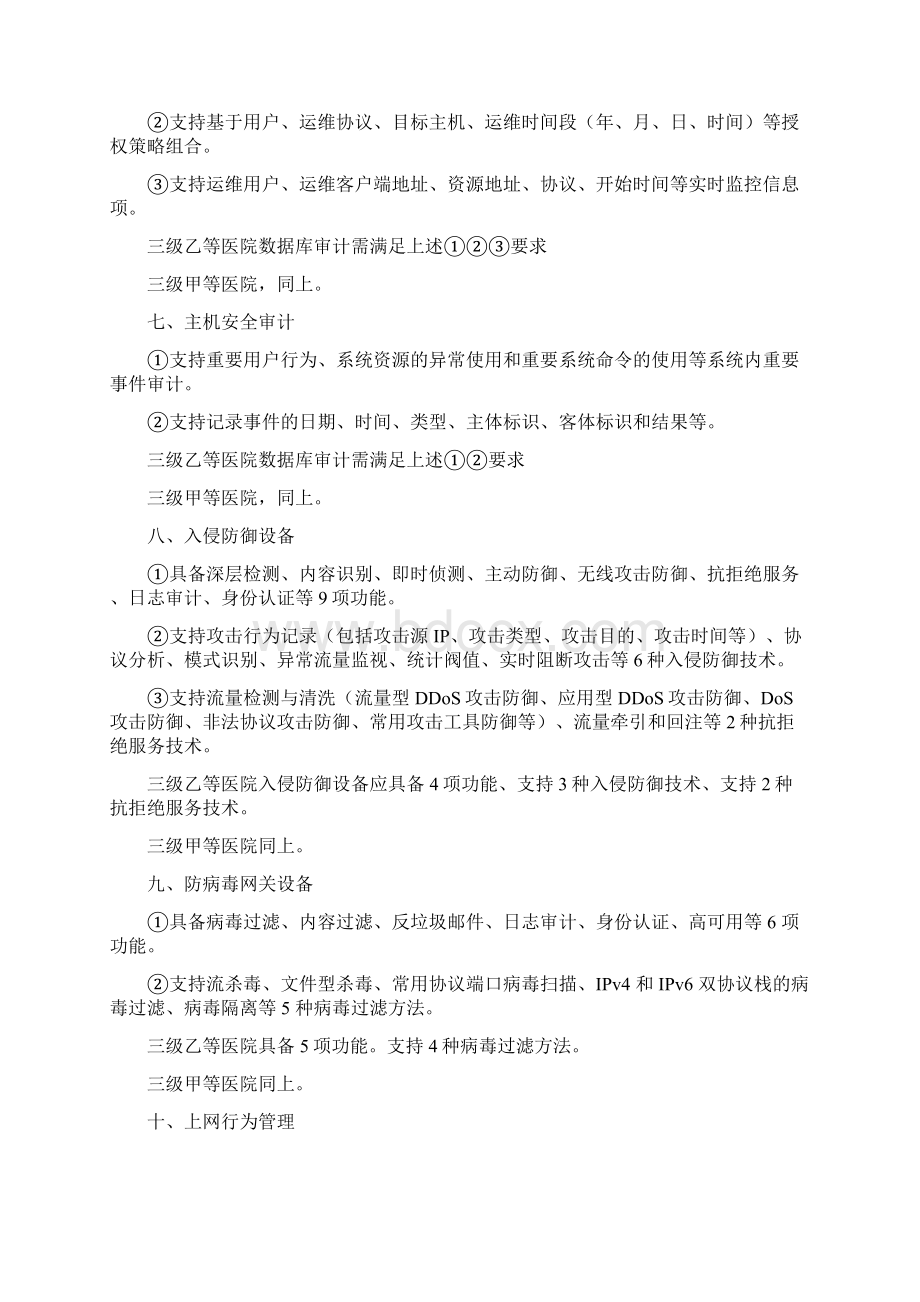 三甲医院需要配备哪些网络安全设备你知道吗.docx_第3页