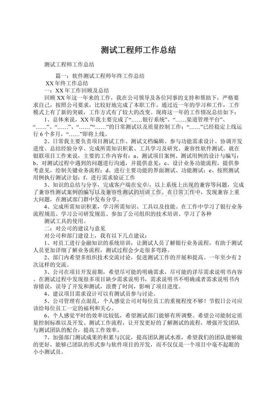 测试工程师工作总结.docx_第1页