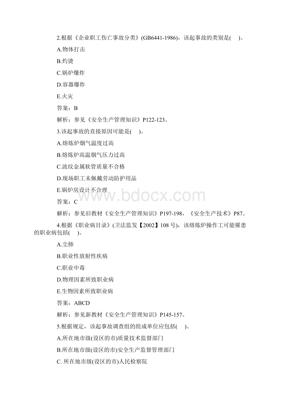 案例分析考试真题及答案.docx_第2页