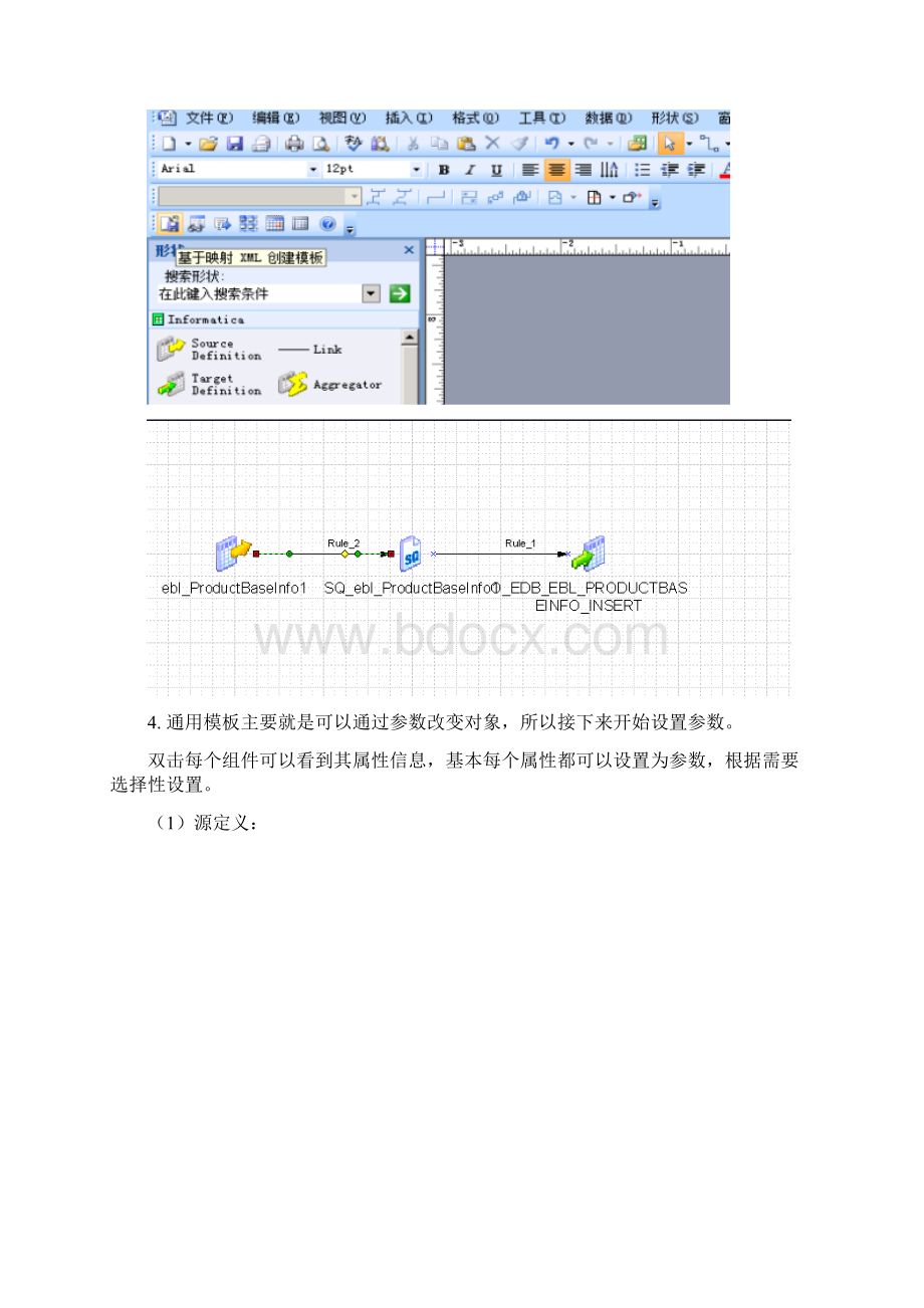 使用visio开发mapping模板.docx_第2页