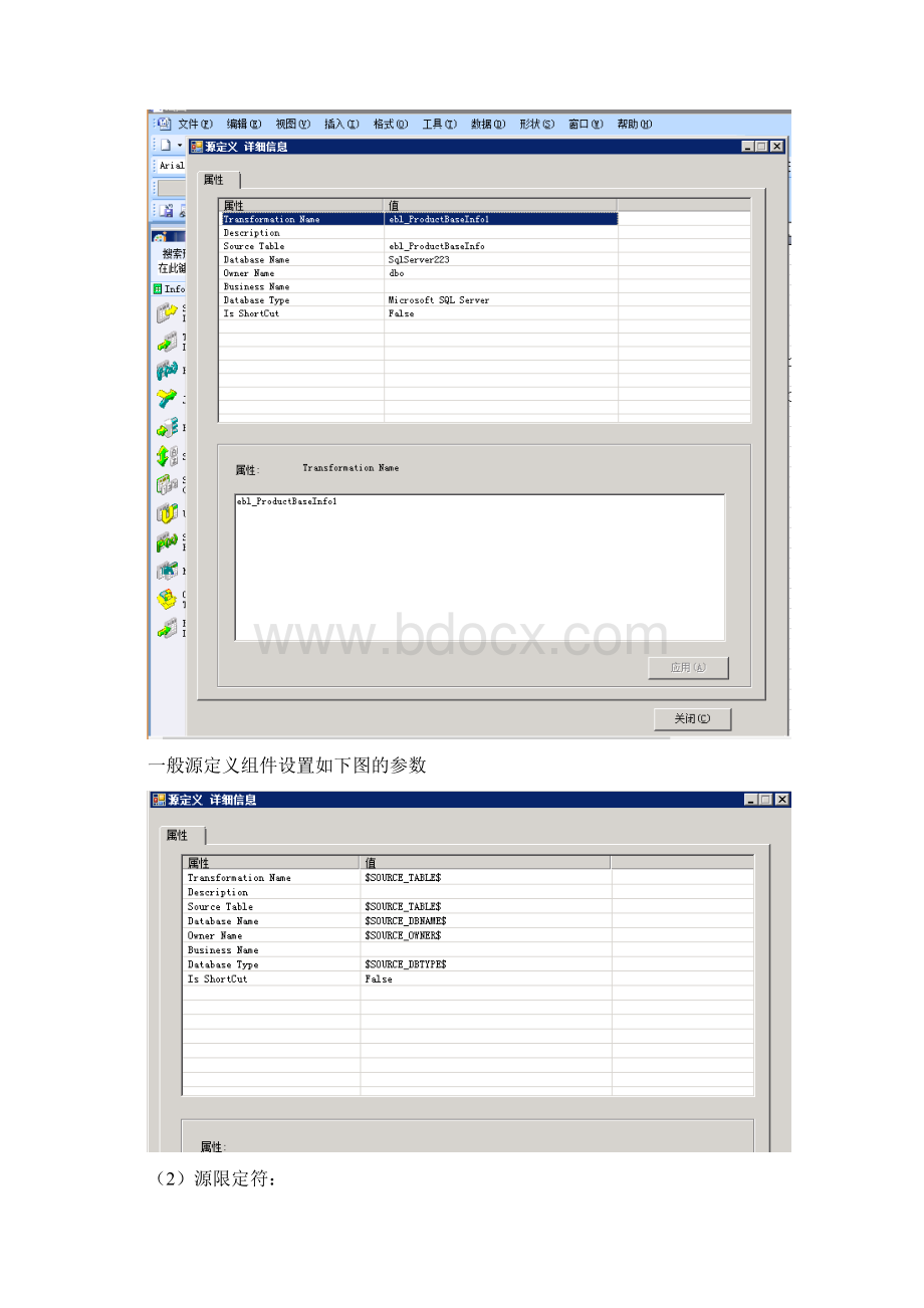 使用visio开发mapping模板Word文件下载.docx_第3页